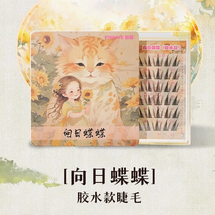 粉耶向日蝶蝶假睫毛360°放射状大眼自然上镜漫画网感灵动巴斯夫