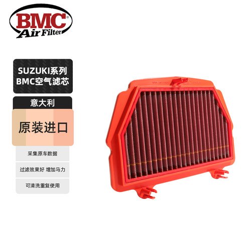 BMC空滤摩托车铃木高流量进气