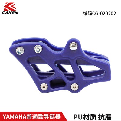 caken链条导链器适用雅马哈