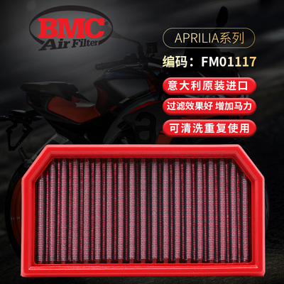 BMC空滤 阿普利亚APRILIA RS/TUONO 660摩托车高流量进气风格滤芯