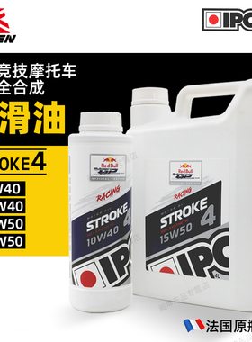 IPONE法国进口 摩托车GP100%全合成赛道机油公路竞技酯类润滑油