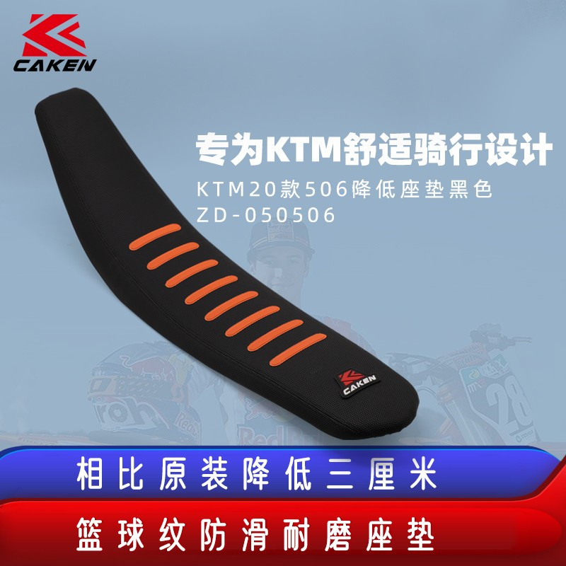 比原装降低3CM！KTMEXC降低坐垫
