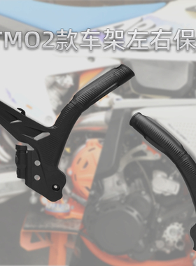 适用于KTMEXC EXC-F SX  SX-F 2024款车架左右保护板 CAKEN改装