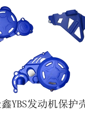 适用于隆鑫YBS300发动机保护壳 越野摩托改装件厂家批发