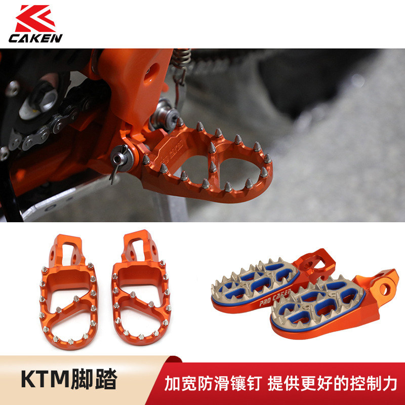 Caken改装KTM双层脚踏板