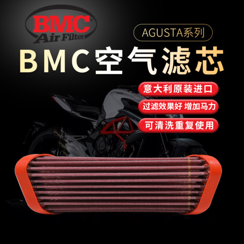 意大利进口 BMC空气滤芯 正品行货