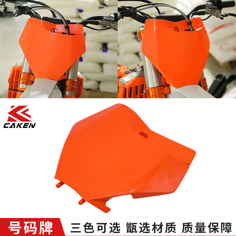 Caken20-22越野车号码牌适用ktm