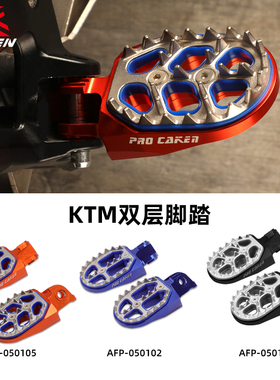 CAKEN改装 适用于KTM/EXC/SXF胡斯瓦纳TC/FC/790ADVR 双层脚踏