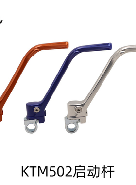 CAKEN改装 摩托车502启动杆适用于KTM SX/XC W/TC/TE 125 150 200