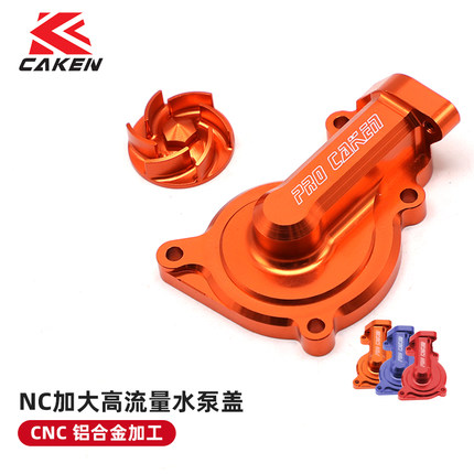 CAKEN改装件 NC250发动机加大叶轮水泵盖 CNC材质越野摩托车通用