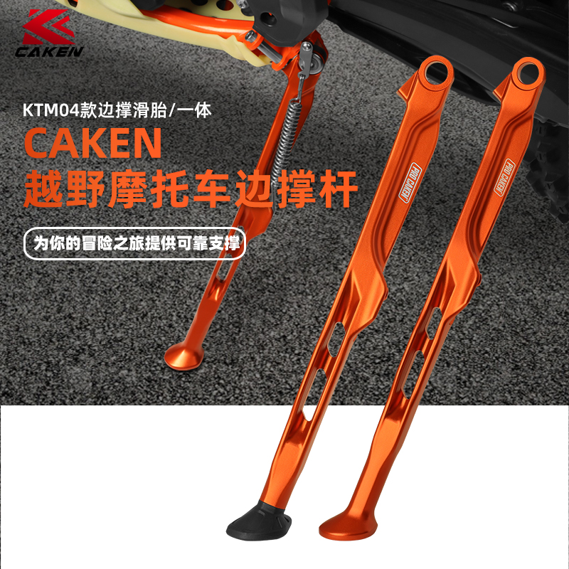 cakenktm24款侧支架边撑