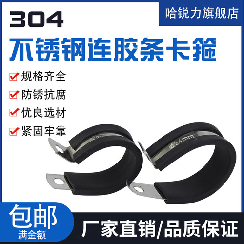 304不锈钢R型连胶条固定卡箍