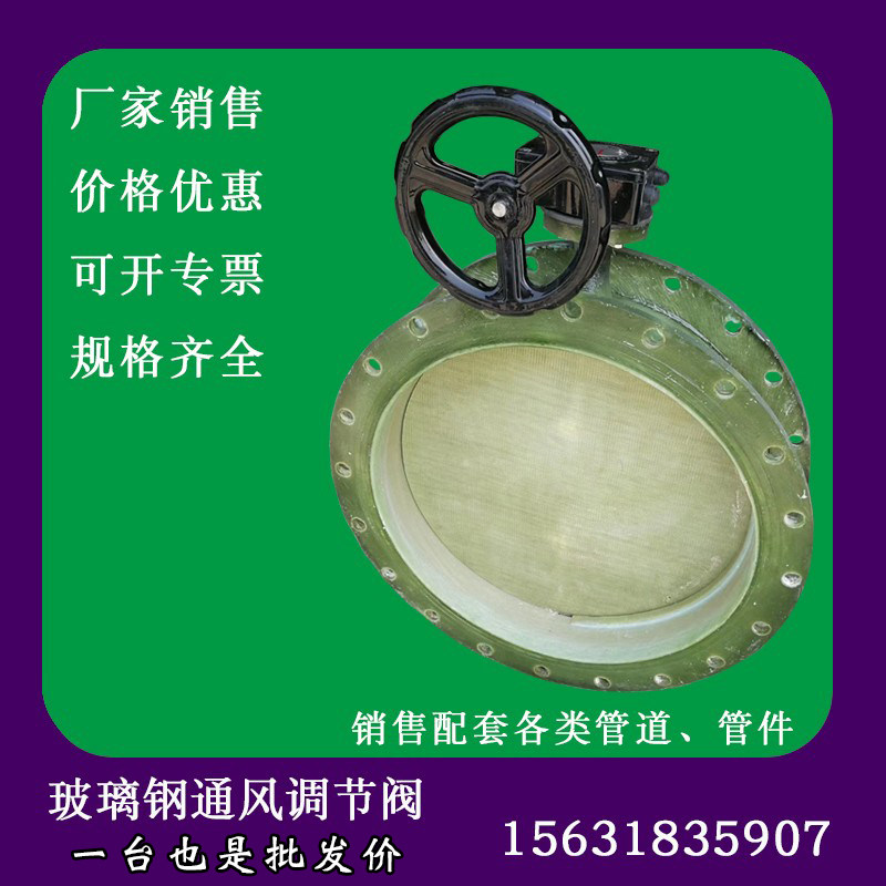 玻璃钢复合通风阀门手动电动风量调节阀涡轮对夹法兰蝶阀止回阀