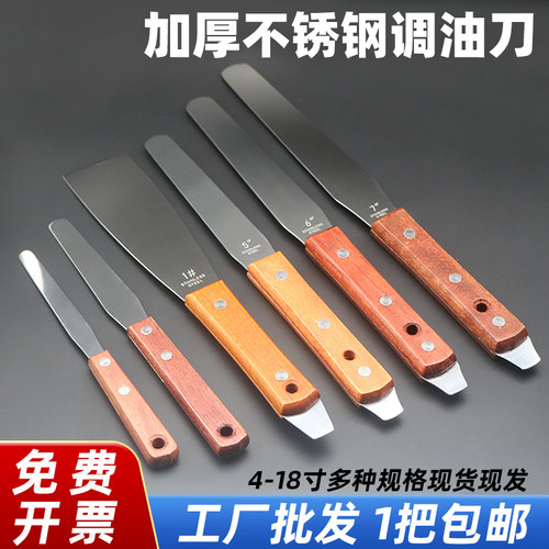 调墨刀不锈钢4-18寸丝印