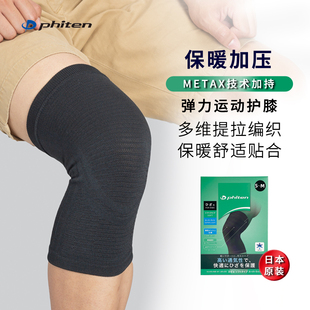 phiten法藤专卖店日本进口弹力护膝保暖透气中老年老寒腿运动防护