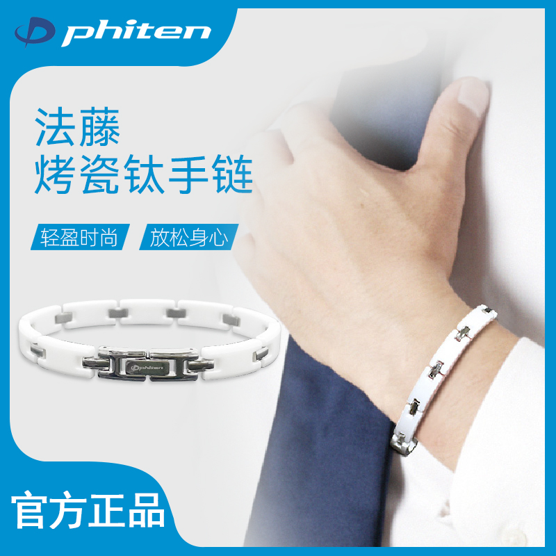 phiten新款健康男女通用钛手环