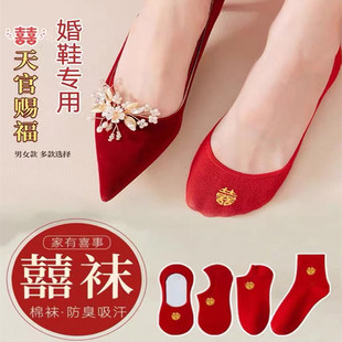 红袜子男结婚情侣喜字女纯棉中筒袜新婚浅口船袜蛇年大红色本命年