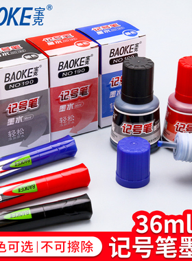 宝克记号笔NO190墨水补充液油性大头笔勾线批发黑色红色蓝色防水大容量36ML油性笔填充液马克笔添加水批发