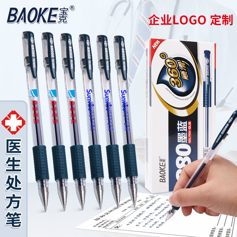 宝克中性笔医生处方笔签字笔碳素笔学生用文具用品黑水笔蓝黑笔办公