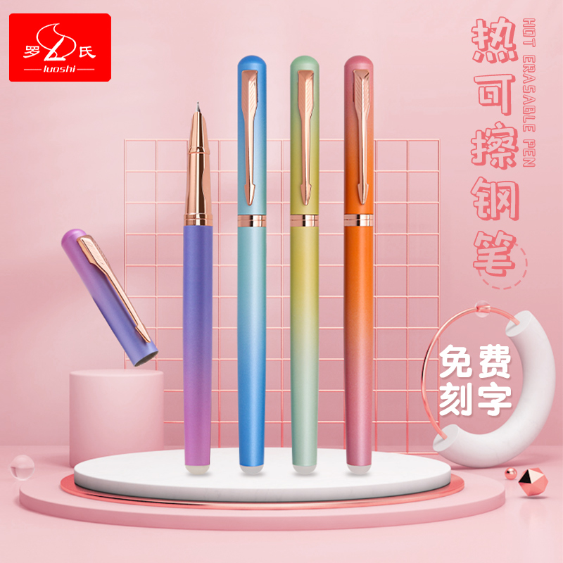 罗氏可擦钢笔学生专用热敏擦