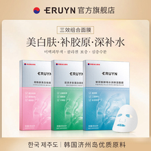 ERUYN补水保湿提亮肤色滋养皮肤舒缓紧致御颜面膜C