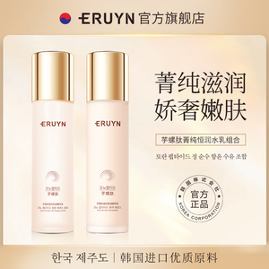 eruyn补水保湿滋润肌肤舒缓修护