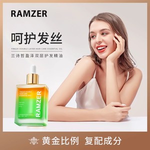 兰诗哲盈泽双层护发精油舒适改善头发柔顺清爽增柔蓬松精油A