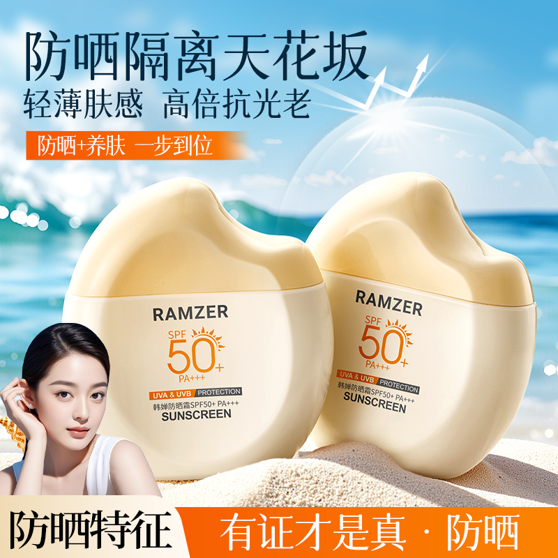 兰诗哲防晒霜50倍隔离防晒不脱妆保湿持久控油水润DD
