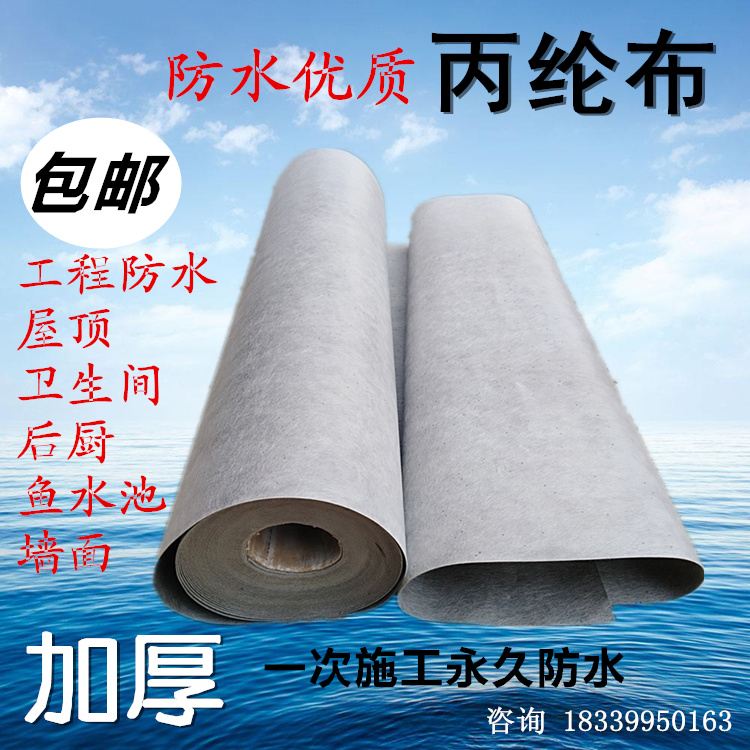 厂家直销丙纶布防水材料卷材聚乙烯高分子厨卫间楼顶屋面防漏防.