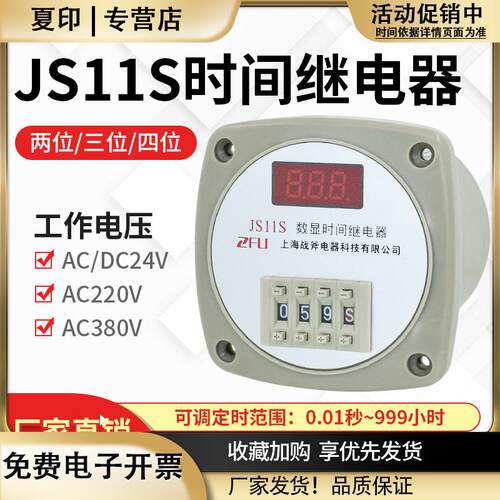 JS11S数显时间继电器AC220V380V通电延时24V可调0.01S-999H99M