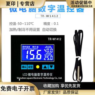 XH-W1412液晶智能孵化温控控温器开关仪数显可调高精度温度控制