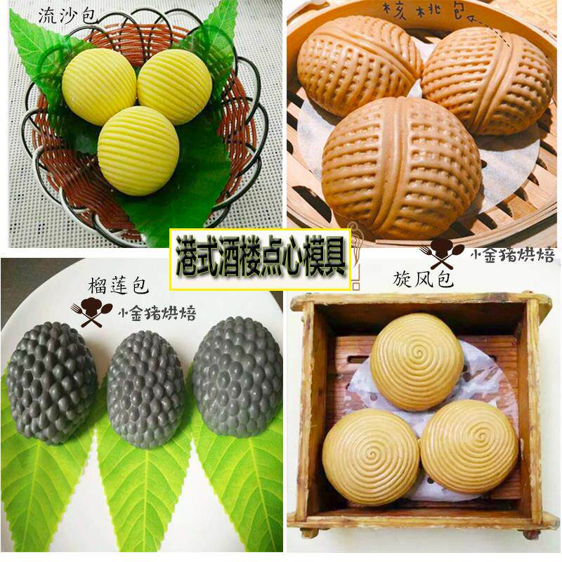 核桃包模具面食3d花式卡通包子点心榴莲包流沙包酒店点心制作模具