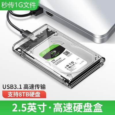 移动硬盘盒子2.5寸USB3.1 SATA串口笔记本外置机械/SSD硬盘外接盒