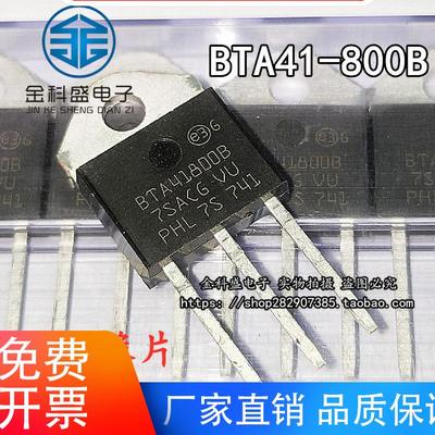 特价全新BTA41800B BTA41700B BTA41-600B双向可控硅大功率管