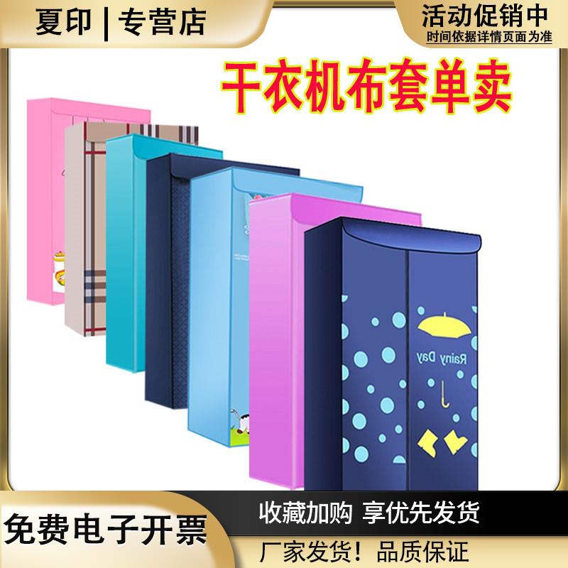 烘干机配件干衣机外罩布罩子通用布外套罩衣架罩套支架烘衣罩单买