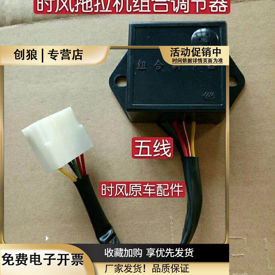 时风拖拉机组合调节器时风单缸拖拉机小四轮五线调节器时风配件