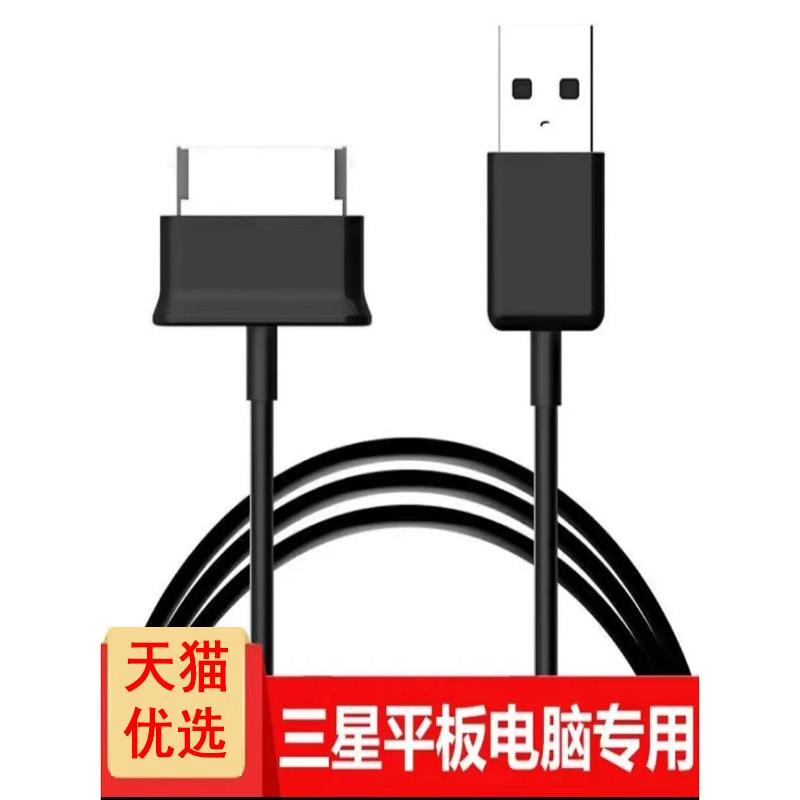 适用三星平板手机N8000数据线Tab GT-P7500 P7510 P50 P6200 P710