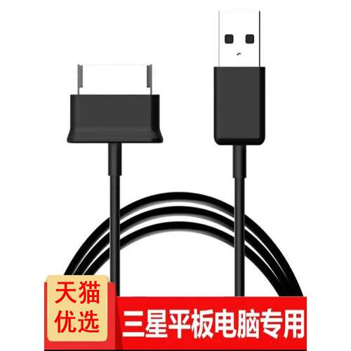 适用三星平板手机N8000数据线Tab GT-P7500 P7510 P50 P6200 P710