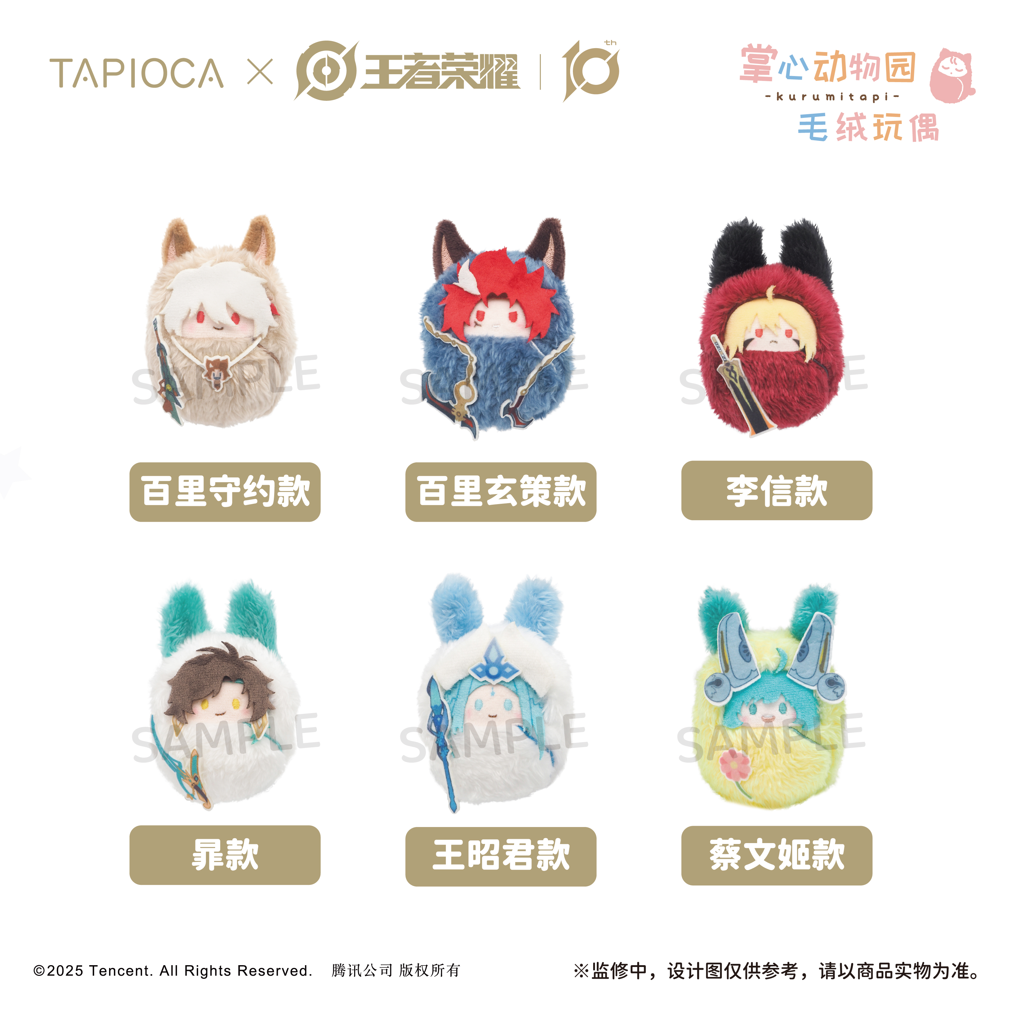 TAPIOCA 王者荣耀 第6弹 襁褓毛绒玩偶 整盒贩卖 全6种