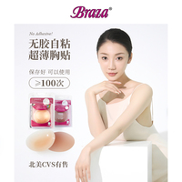 BRAZA无胶体温自粘乳贴Supportables超薄无痕 竹子Savi推荐 美国