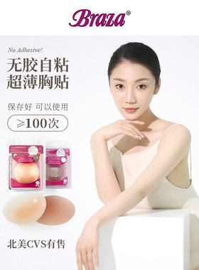 BRAZA无胶乳贴体温自粘Supportables超薄无痕 竹子Savi推荐 美国