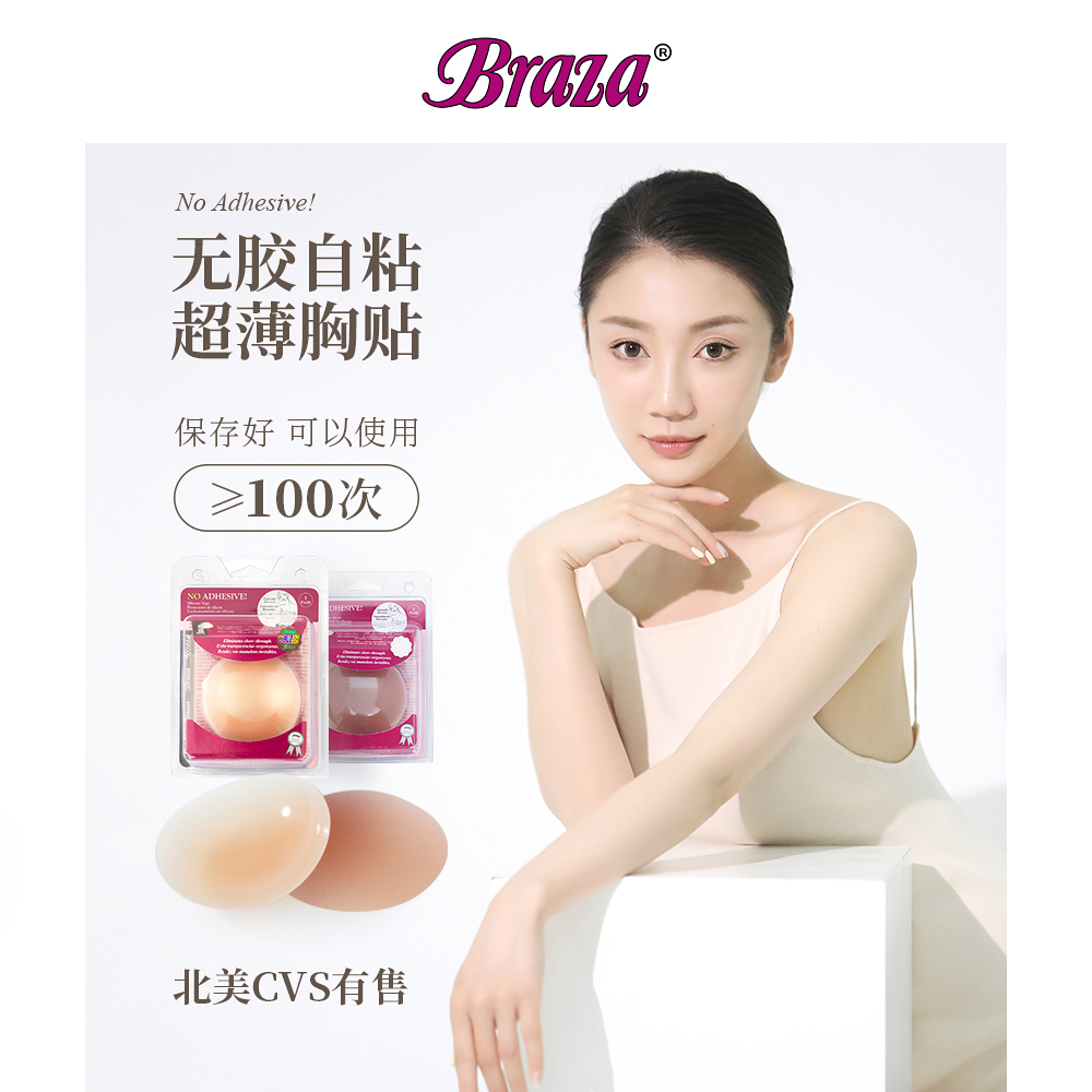 BRAZA美国超薄无痕肤感乳贴胸贴