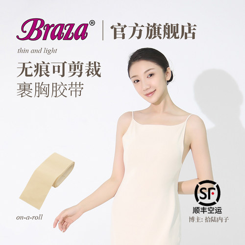 braza美国进口diy无痕调节裹胸