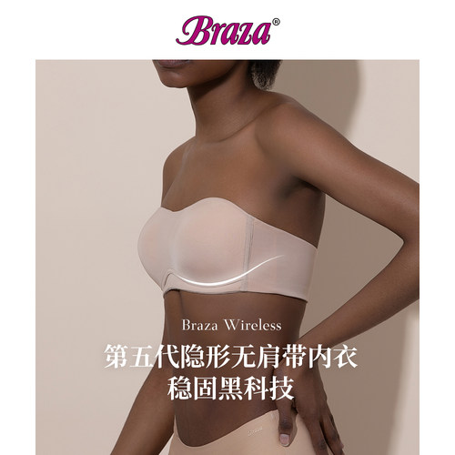 隐形BRAZA无钢圈软支撑无肩带