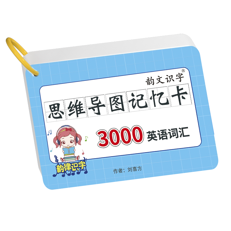 初中3000词重点必背英语手卡片