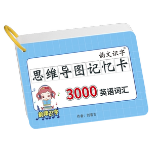初中3000词重点必背英语单词汇记背神器思维导图串记背中考核心高频词便携随身手卡片