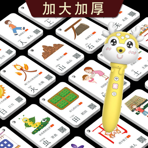 宝宝识字卡片有声点读