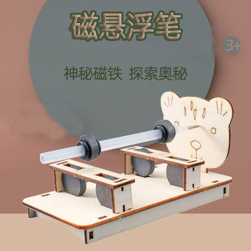 小学生科技制作磁悬浮笔diy