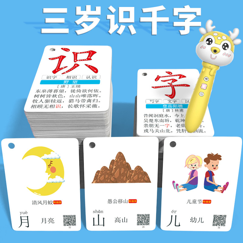幼儿宝宝识字卡片3000字 幼儿园0-3-6岁启蒙早教学龄前儿童认字卡