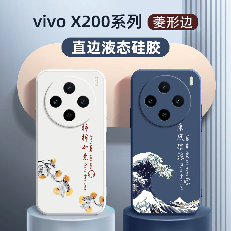 vivox200硅胶国风手机壳挂绳